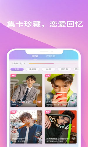 恋恋星球app