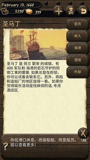 海盗与商人APP