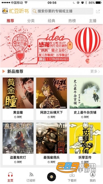 忙豆听书破解版无限音源v0.1.80最新版