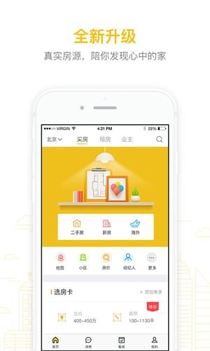 我爱我家房产APP