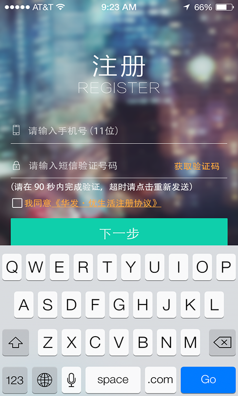 华发优生活APP