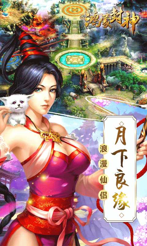鸿蒙封神APP