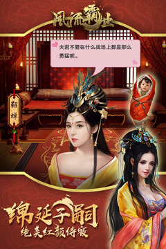 风流霸业 九游版APP