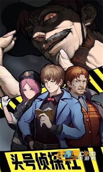 头号侦探社完整破解版免付费安卓版v1.3.2破解版