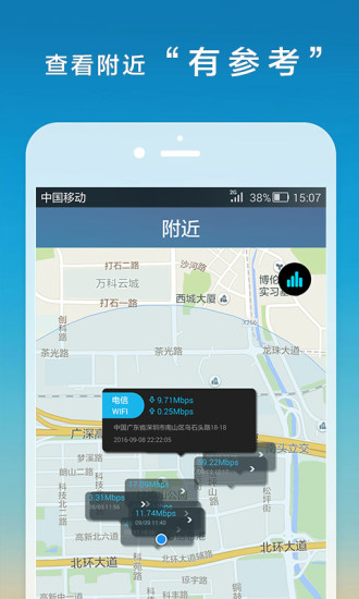 测网速APP