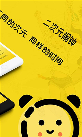 二次元闹钟APP
