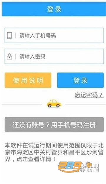事故e处理警用版官方版v2.0.5安卓版