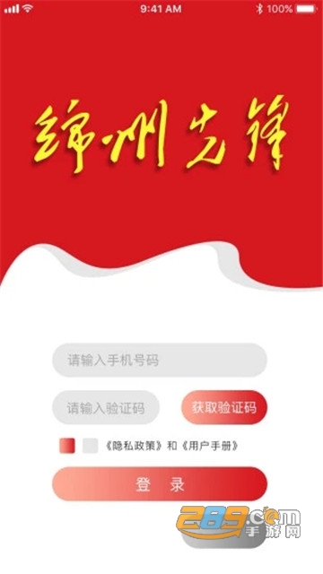 绵州先锋智慧党建appv4.3.0官方版