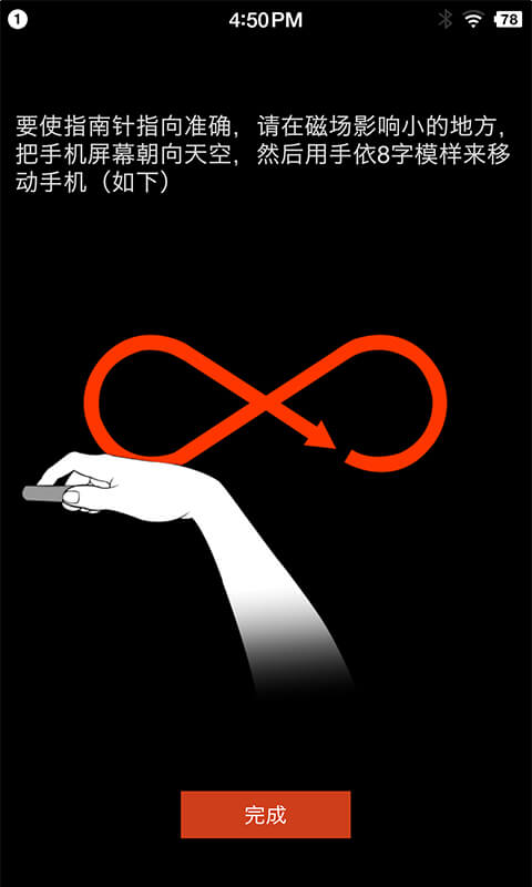 指南针APP