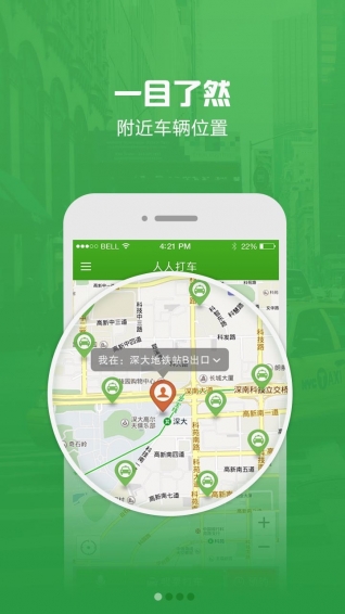 人人出行APP
