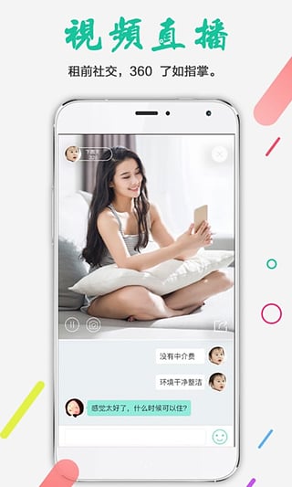 房总管租房APP