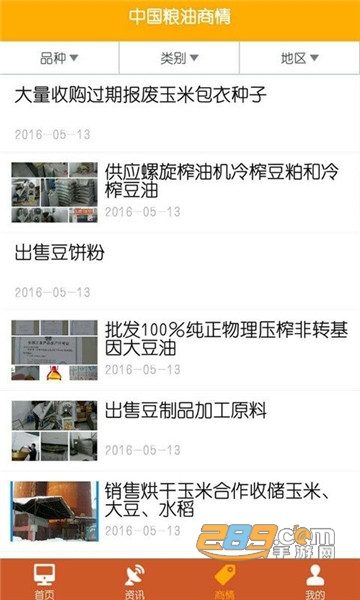 中国粮油信息网app官方版v13.8安卓版