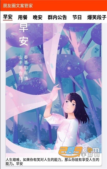 朋友圈文案管家平安夜圣诞节版v1.7 安卓版
