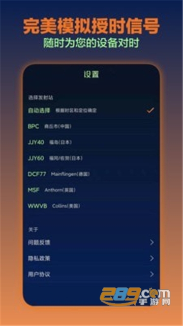 电波表对时app最新安卓免费版v1.0安卓版