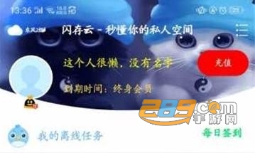新闪存云免激活码专业破解版