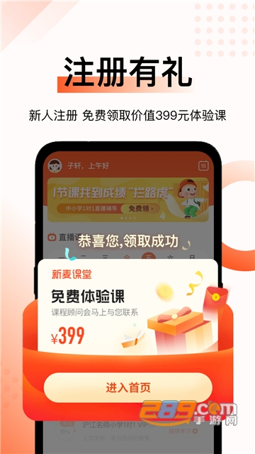 新麦课堂app官方版v1.3.2