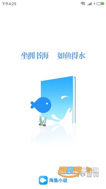 海鱼小说app免费下载2023最新版v1.4.04安卓版