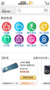 亚马逊购物 HD版APP