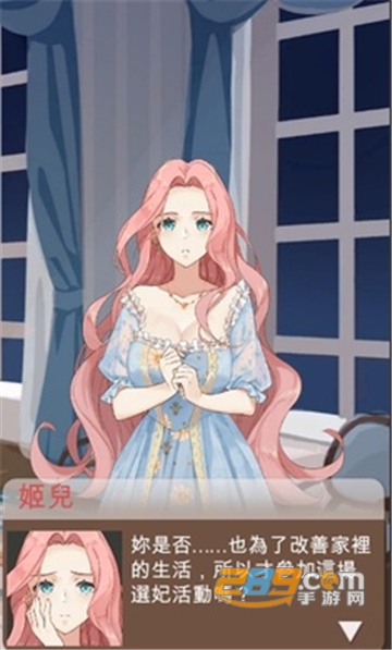 王妃之路官方版v1.0.11