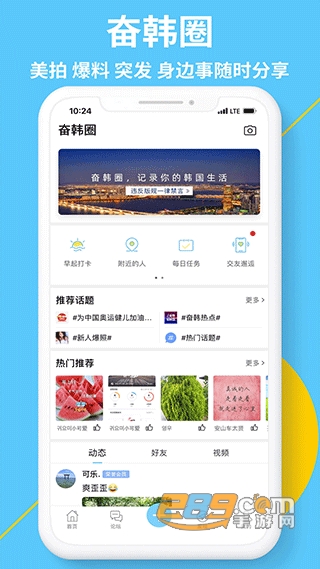 奋斗在韩国app手机版下载2023最新版v4.9.2安卓版