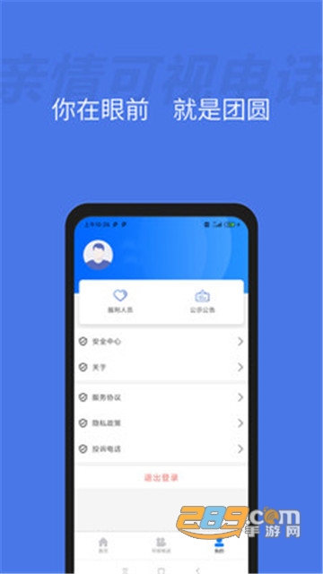 亲情可视电话下载2022可用版v2.2.0官方版