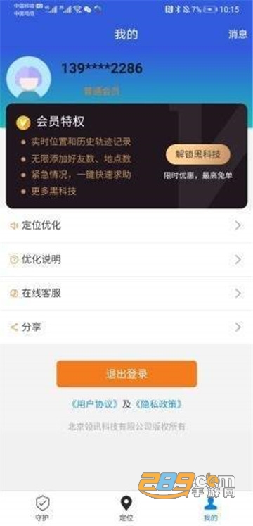Fake Location时刻定位免费版v1.3.10