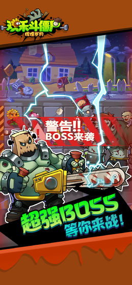 辉煌岁月:欢乐斗僵尸APP