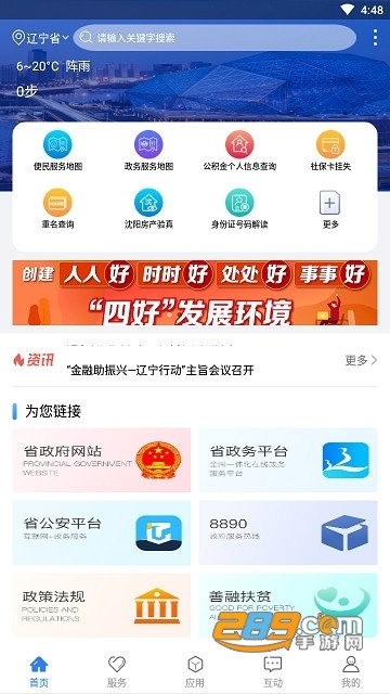 辽事通app2026政务办理新版本v5.2.0官方安卓版