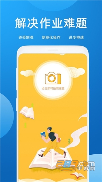 作业答案帮搜免费含答案版v1.0.4安卓版