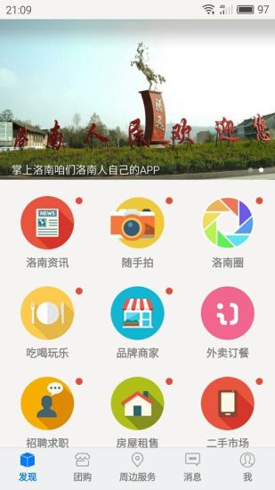 掌上洛南APP