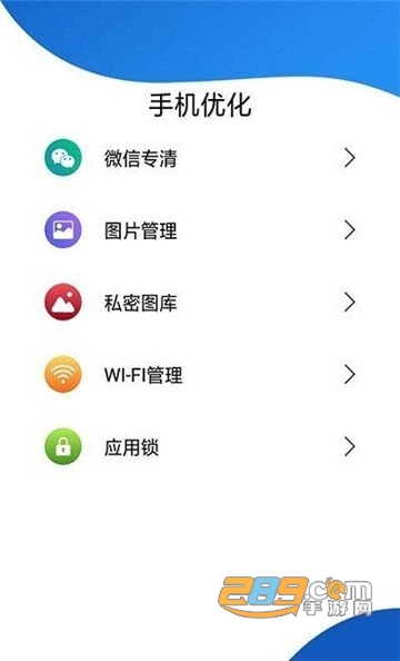 威力手机清理app安卓版v3.1