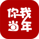 你我当年app下载2026最新版v3.7.1225官方版
