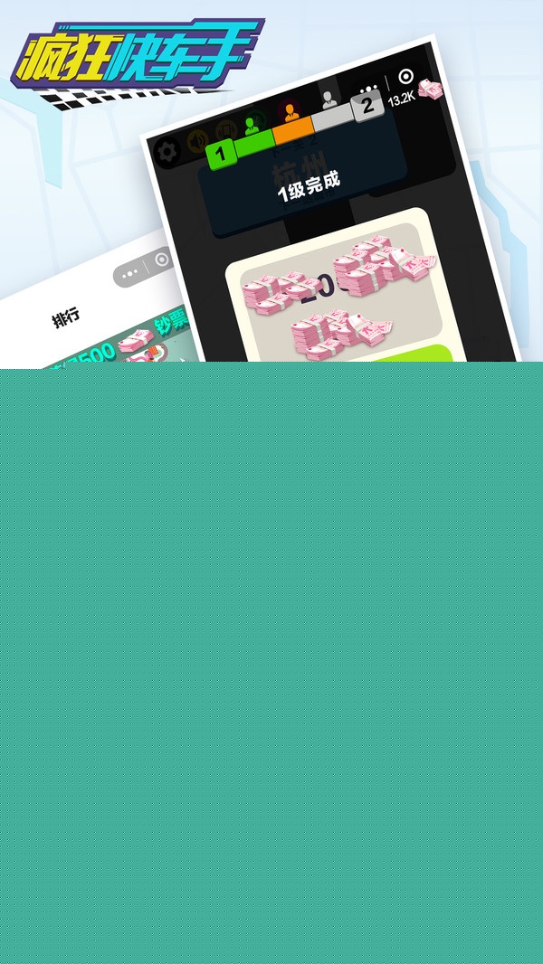 全民漂移飞车APP