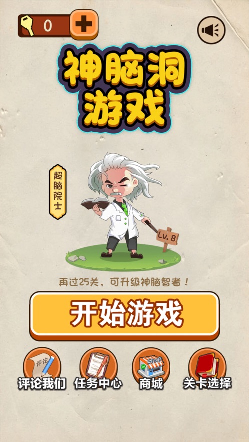 神脑洞游戏app