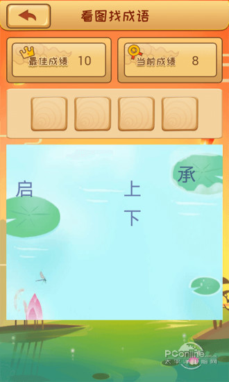 成语猜猜猜APP