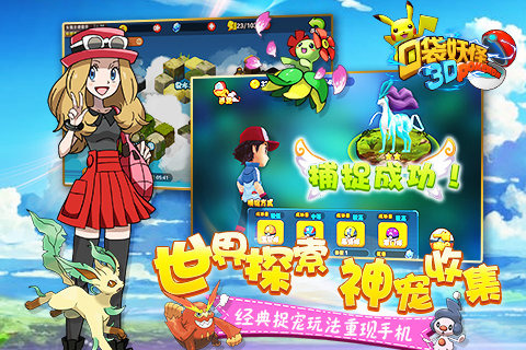 口袋妖怪2APP