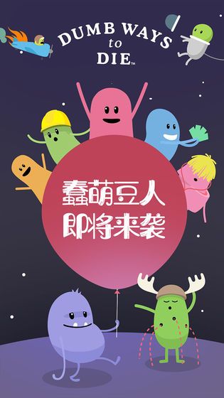蠢蠢的死法 最新版APP