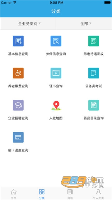 广东人社app实名认证下载2026最新版v4.4.19安卓版