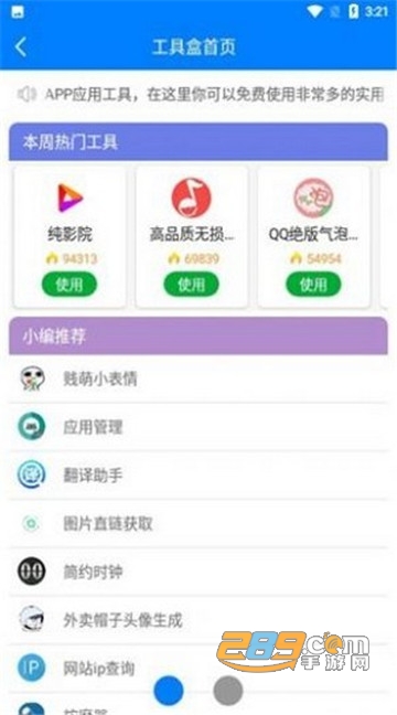 初白软件库app
