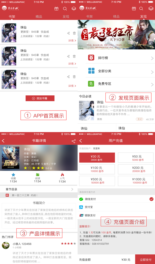 柒月书城APP