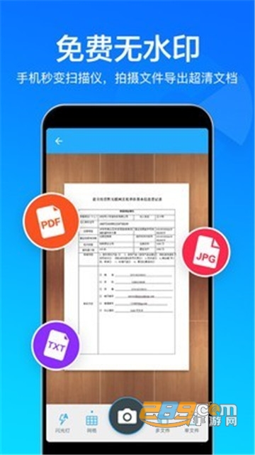 扫描全能王appv2.2.67安卓版