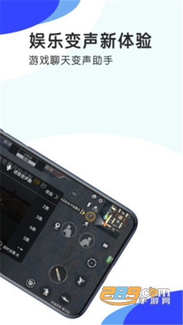 趣玩语音变声器app免费版v2.0.1安卓版