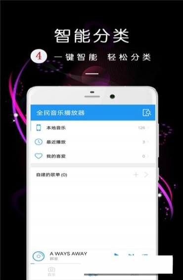 全民音乐播放器APP