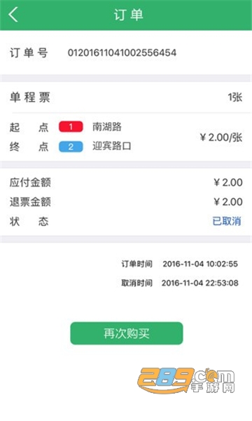 长沙地铁app官方版v1.1.45最新安卓版