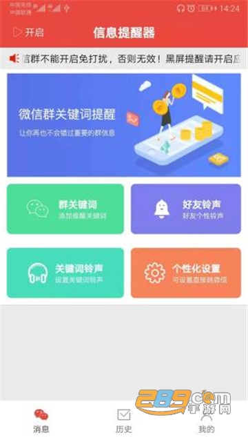 信息提醒器免费版2022官方版v57.0免root版