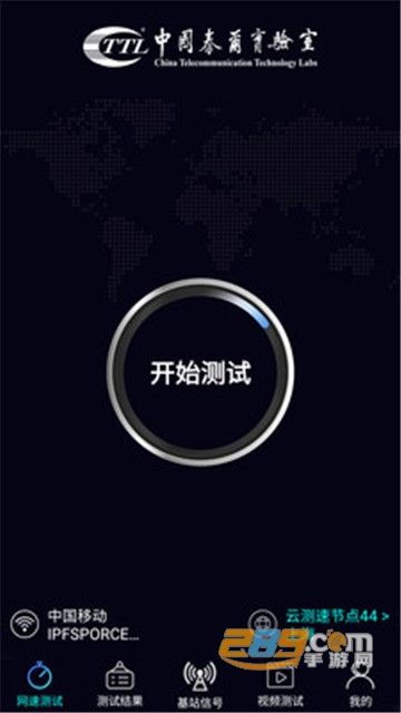 泰尔网测手机测速软件v1.1.29官方版