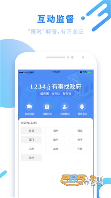 闽政通app交医疗保险v4.14.0官方版