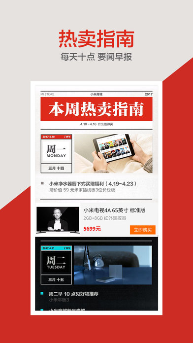 小米商城APP