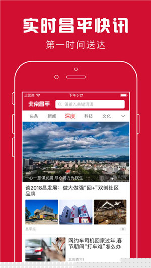 北京昌平APP