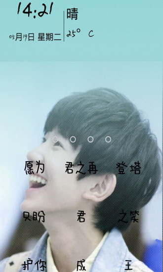 TFBOYS动态壁纸主题APP
